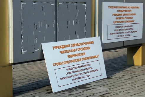 Фотофакт: В Витебске с доски почета упала стоматологическая поликлиника