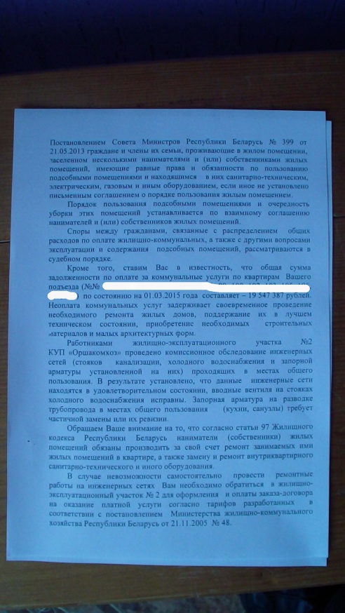 Отписка для жителей