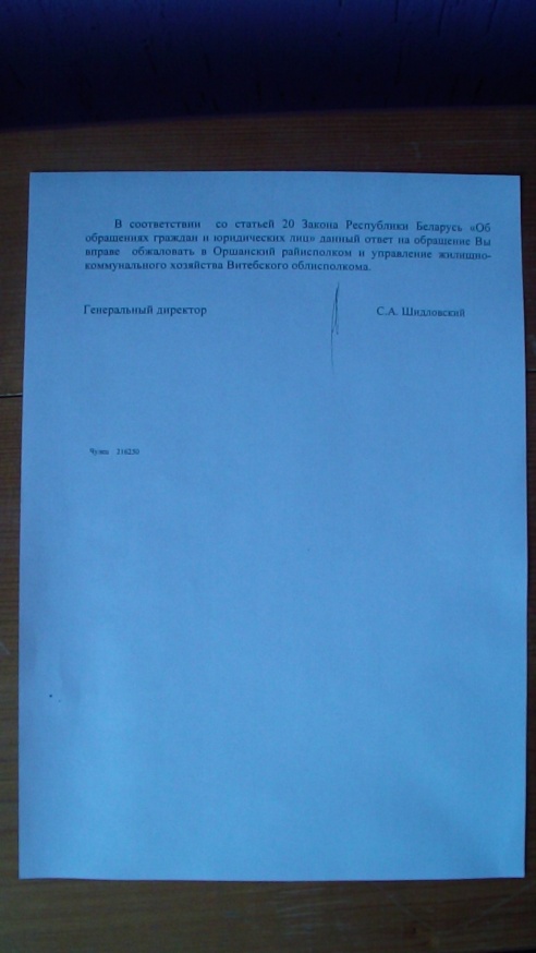 Отписка для жителей