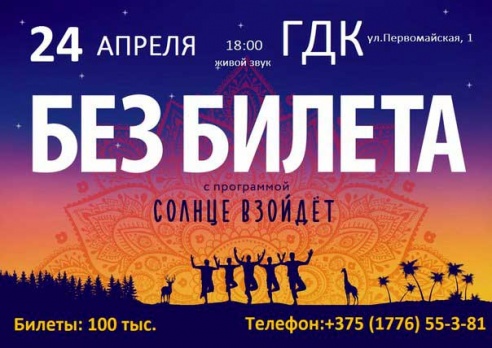 Афиша региона: куда пойти в Борисове, Жодино и Смолевичах 13-19 апреля