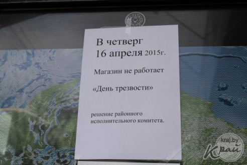 ФОТОФАКТ: 16 апреля в Вилейке не будут продавать алкоголь