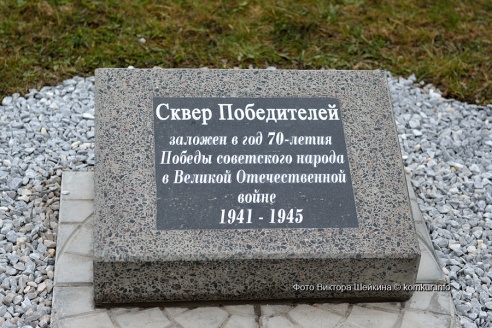 В Бобруйске заложили сквер Победителей