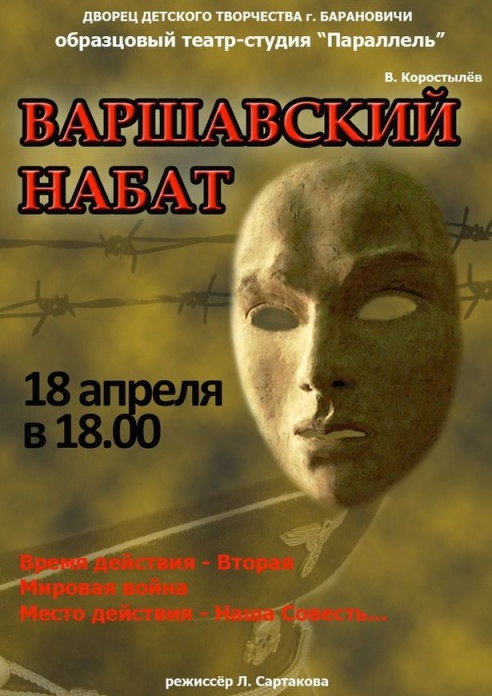 Куда пойти в выходные 18–19 апреля в Барановичах?