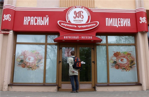ОАО «Красный пищевик» временно закроет один из своих магазинов
