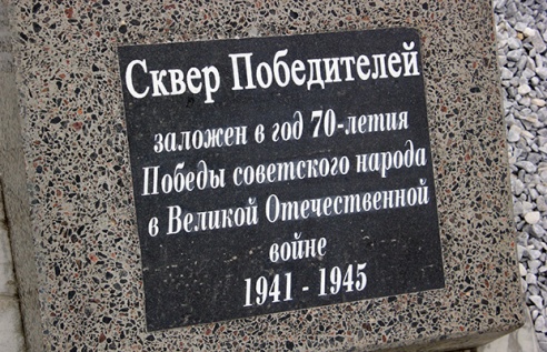 Сквер Победителей призван увековечить память о подвиге мотострелкового батальона. Видео