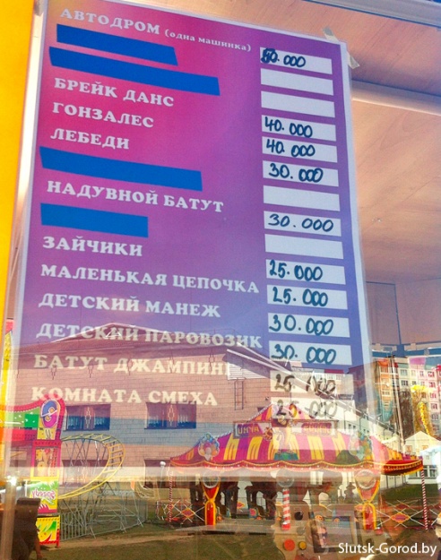 График работы и цены лунапарка