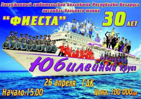 Куда пойти в выходные 25–26 апреля в Барановичах?