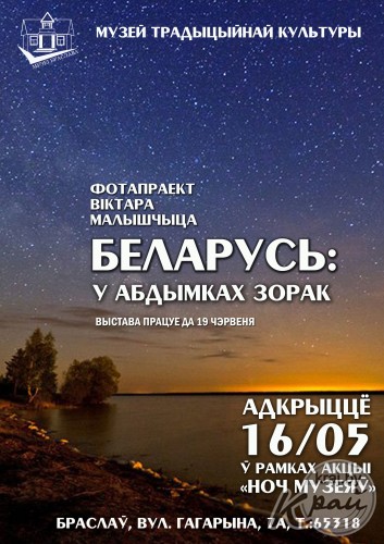 «Браслав: Перезагрузка», или Чем будут удивлять браславчан в «Ночь музеев» (АФИШИ)