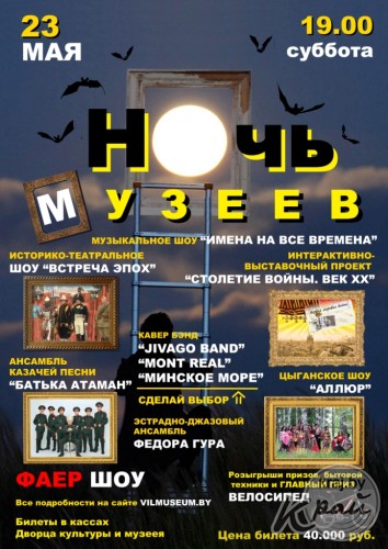 Театрализованное представление о пятивековой истории Вилейки покажут на площади Свободы 23 мая (АФИША)