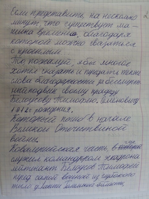 Мой дед воевал. История Тимофея Семеновича Белоусова