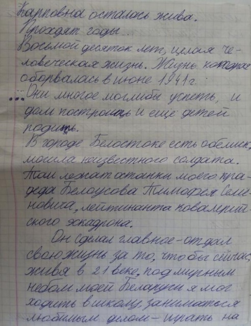 Мой дед воевал. История Тимофея Семеновича Белоусова