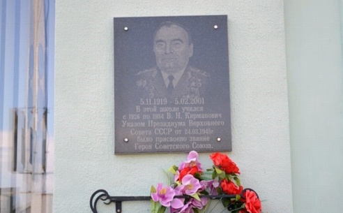 Мой дед воевал. История Героя Советского Союза Владимира Николаевича Кирмановича