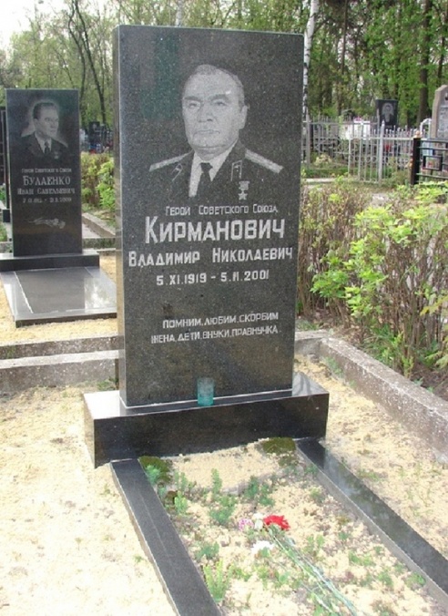 Мой дед воевал. История Героя Советского Союза Владимира Николаевича Кирмановича