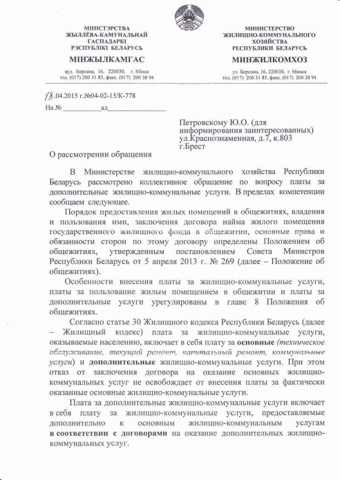 Жильцам брестских общежитий, не подписавшим договор на услугу вахтеров, плата за нее выставляется незаконно