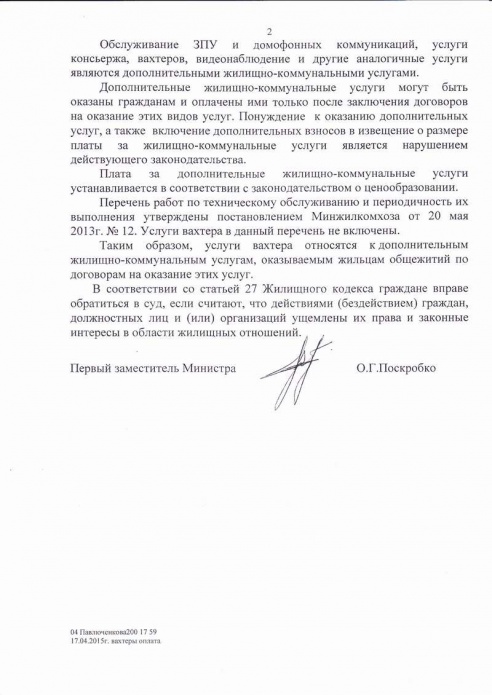 Жильцам брестских общежитий, не подписавшим договор на услугу вахтеров, плата за нее выставляется незаконно