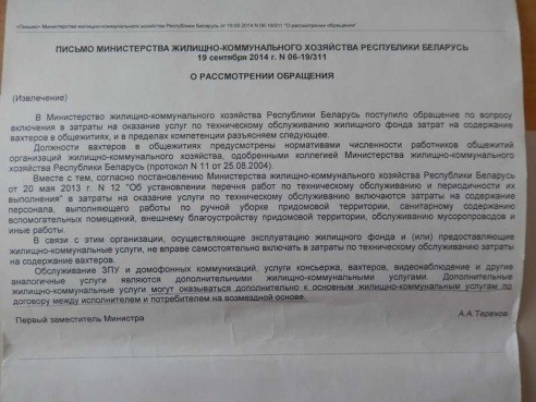 Жильцам брестских общежитий, не подписавшим договор на услугу вахтеров, плата за нее выставляется незаконно