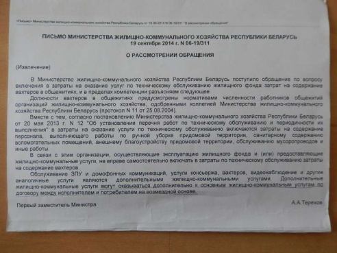 Жильцам брестских общежитий, не подписавшим договор на услугу вахтеров, плата за нее выставляется незаконно
