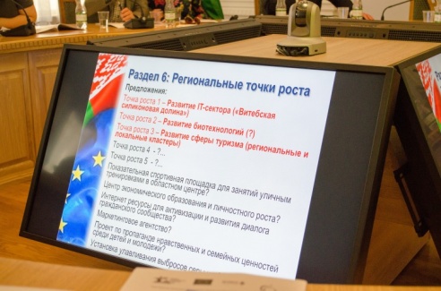 У Віцебску абмеркавалі праект стратэгіі устойлівага развіцця рэгіёна да 2025 года