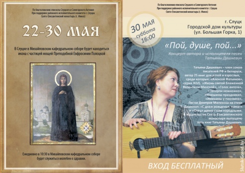 В Слуцке пройдёт православный фестиваль «Кладезь»