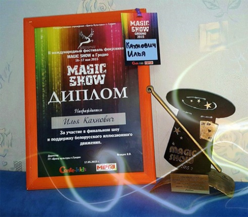14-летний жодинец стал самым юным участником фестиваля фокусников MAGIC SHOW