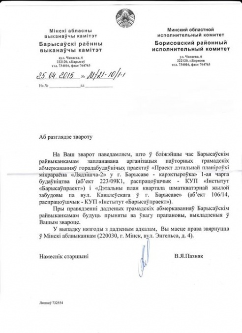 Проекты новых микрорайонов в Борисове обсудят в новом формате