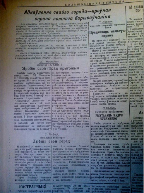 «Самыя дэмакратычныя i свабодныя выбары» і «Ачкаўцірацелі з райзо»: аб чым пісала барысаўская раёнка 70 год таму