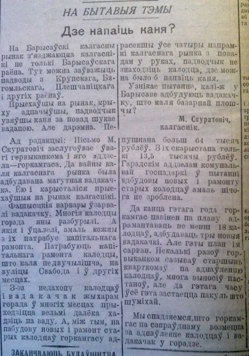 «Самыя дэмакратычныя i свабодныя выбары» і «Ачкаўцірацелі з райзо»: аб чым пісала барысаўская раёнка 70 год таму