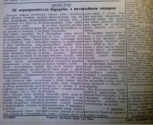 «Самыя дэмакратычныя i свабодныя выбары» і «Ачкаўцірацелі з райзо»: аб чым пісала барысаўская раёнка 70 год таму
