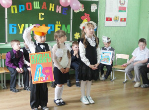 В средней школе №4 г. Костюковичи по традиции в первых классах провели праздник «Прощание с букварем» (+ фото, видео)