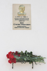 Сегодня в Костюковичах прошла церемония открытия памятной доски Басу Степану Ивановичу (+ фото)