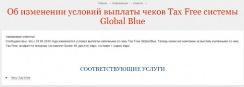 За возврат Tax Free белорусам придется заплатить – 1 евро с каждого чека