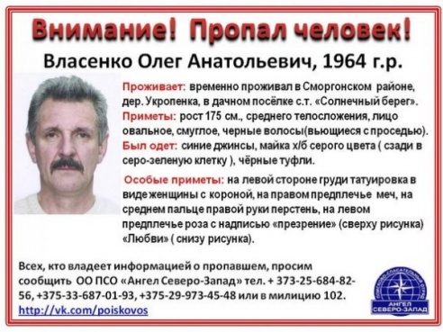 В Сморгонском районе пропал мужчина, который жил в дачном поселке