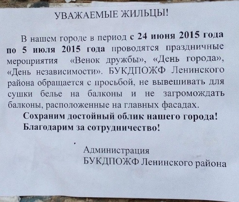 Бобруйчанам рекомендуют воздержаться от сушки белья на балконах
