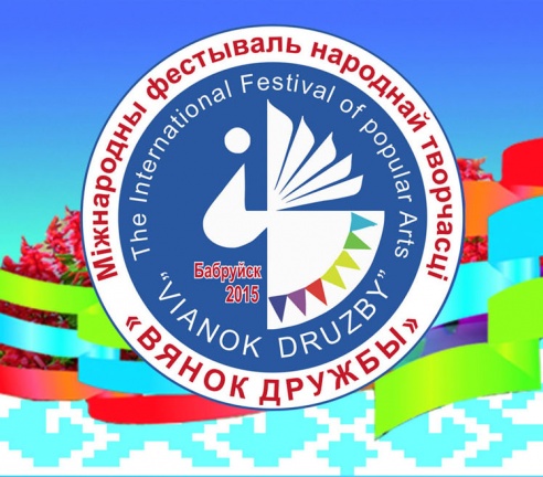 Кто приедет на «Венок дружбы»-2015?