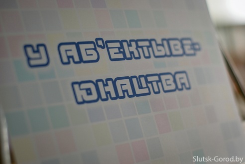 День молодежи в Слуцке: от городского парка до заката