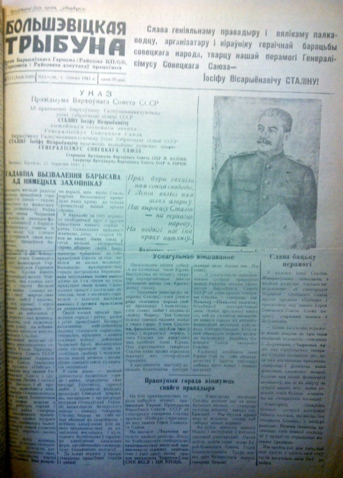 Як віншавалі з 3 ліпеня барысаўская і смалявічская раёнкі ў 1945 годзе