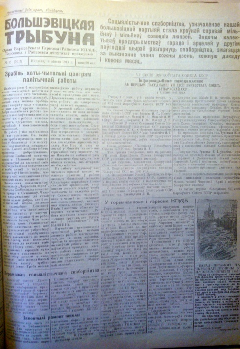 Як віншавалі з 3 ліпеня барысаўская і смалявічская раёнкі ў 1945 годзе