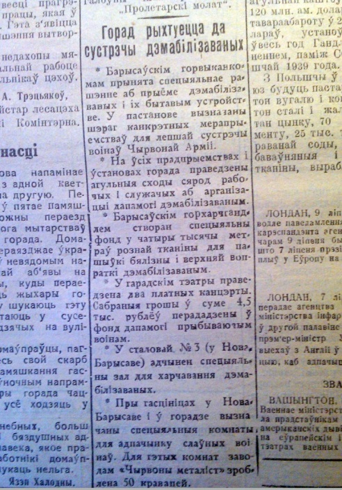 Як віншавалі з 3 ліпеня барысаўская і смалявічская раёнкі ў 1945 годзе