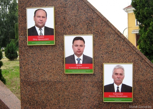 На Доску почёта Слуцкого района занесены 18 трудовых коллективов и 33 человека