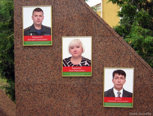 На Доску почёта Слуцкого района занесены 18 трудовых коллективов и 33 человека