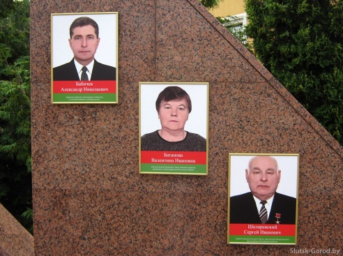 На Доску почёта Слуцкого района занесены 18 трудовых коллективов и 33 человека