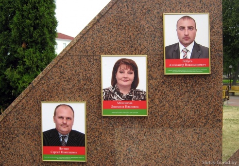 На Доску почёта Слуцкого района занесены 18 трудовых коллективов и 33 человека