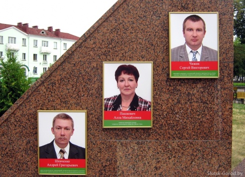 На Доску почёта Слуцкого района занесены 18 трудовых коллективов и 33 человека