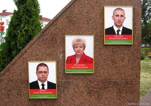 На Доску почёта Слуцкого района занесены 18 трудовых коллективов и 33 человека