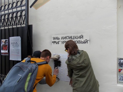 Памяти Эль Лисицкого и Марка Шагала…