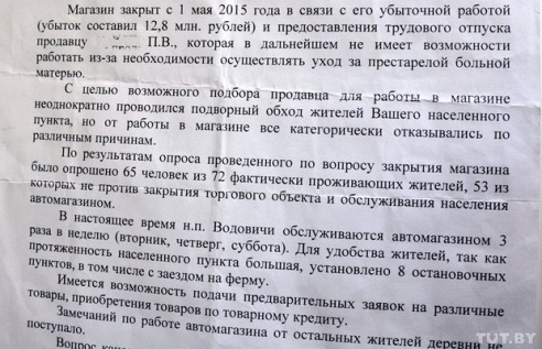 «Наш магазін закрылі, а ён красівы, як лялька»: репортаж TUT.BY из деревни Водовичи, где нет продавца — Гомель сегодня