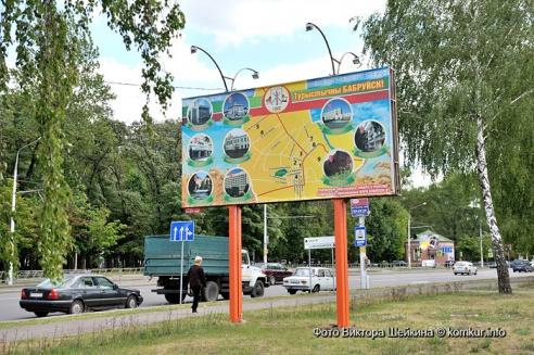 Welcome в Бобруйск!