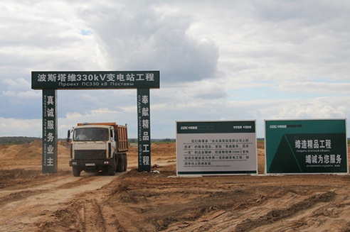 Кітайцы будуюць па Пастаўшчыне падстанцыю