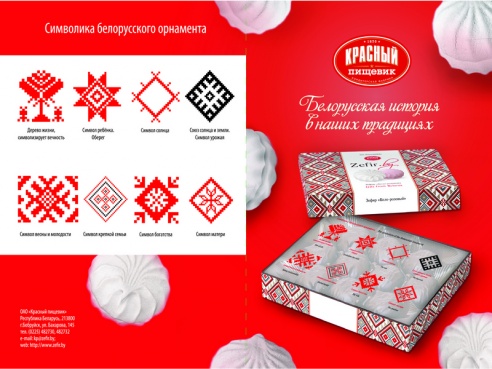 Бабруйскі зефір навучыць разбірацца ў беларускім арнаменце?