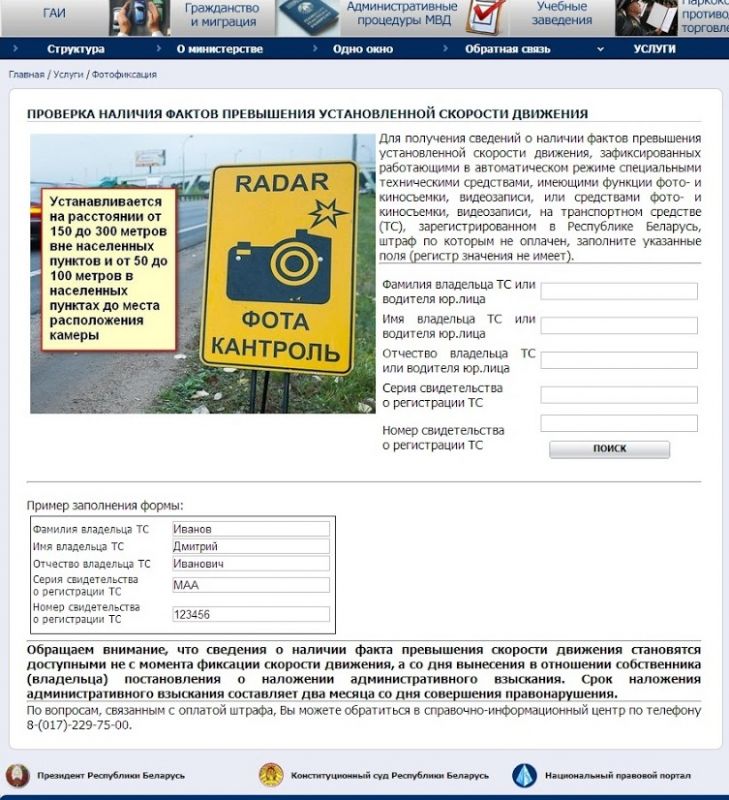 Как проверить штраф фотофиксации. Проверить фотофиксацию превышения скорости. Штраф за превышение скорости. Штраф фотофиксация. Штрафы ГАИ фотофиксация проверить.